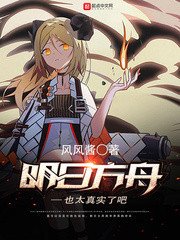 《明日方舟也太真实了吧》