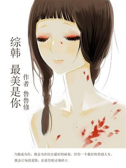 《(BG-综韩剧同人)最美是你》