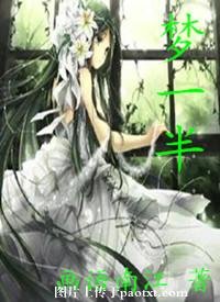 《梦一半》