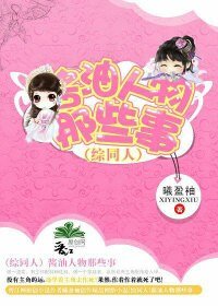 （BG-综同人）酱油人物那些事