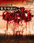 《象牙塔的那群道士》