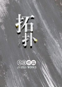 拓扑