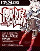 《舰娘同萌队》