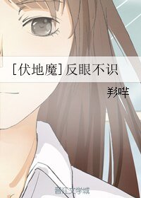 (HP同人）[伏地魔]反眼不识