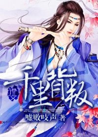 《(BG-逆水寒同人)千里背叛》