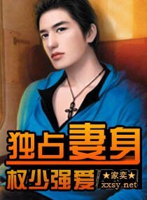 《权少强爱,独占妻身》