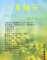 《一车柚子》