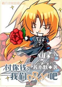 《付你钱,我们OOXX吧》