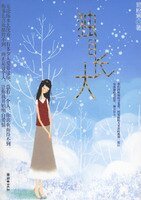 《独自长大》