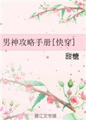 男神攻略手册[快穿]