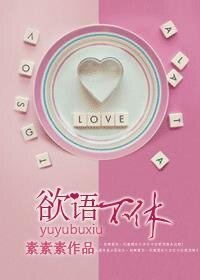 《狱语不休》