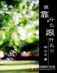 《我靠,什么跟什么!?》