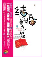 《结婚只要九块钱/轻喜剧》