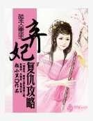 《逆天重生:弃妃复仇巩略》