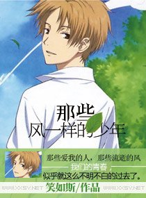 《那些风一样的少年》