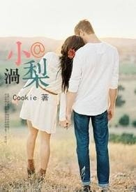 《小梨渦@》