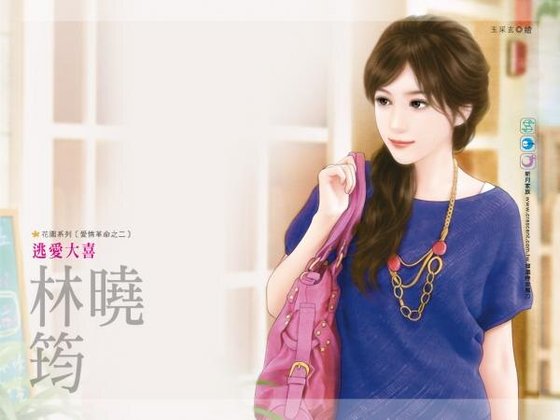 《逃矮大喜(矮情革命之二)》