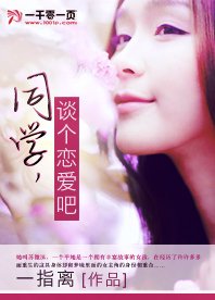 《同学,谈个恋爱吧》