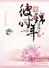 《彼时锦年(民国)》