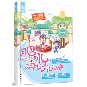 《肥水想流外人田(出书版)》