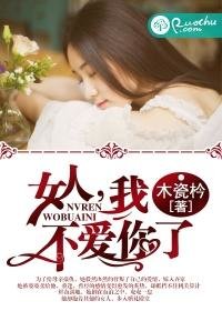 《女人,我不爱你了》