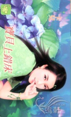 《宝贝上错床(五浊恶魔之三)》