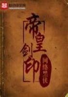 《帝皇剑印》