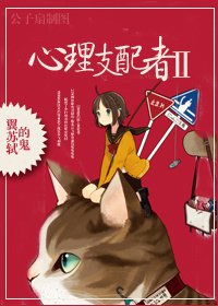 《心理支配者Ⅱ》