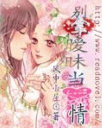 《别拿暧昧当爱情》