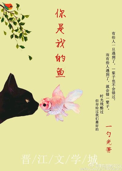 《那年冷梅甜/你是我的鱼》