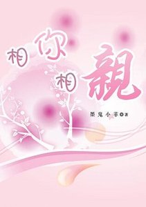 相你相亲