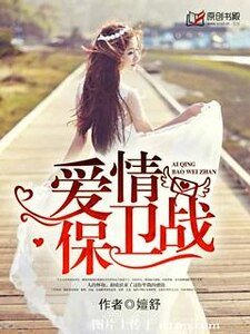 老公大人，离婚吧！/爱情保卫战
