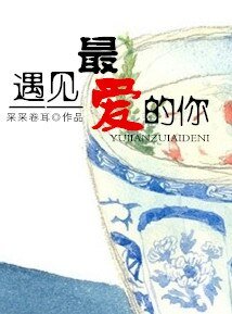 《最爱》