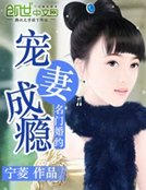 《名门婚约:宠妻成瘾》