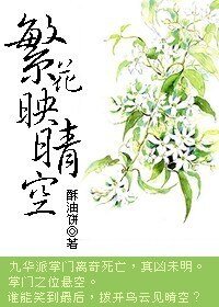 繁花映晴空