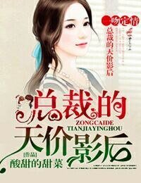 《一吻定情,总裁的天价影后》