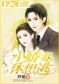 小娇妻休想逃