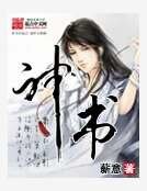 《神书》