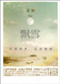 《民国飘雪》