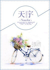 《天宇》