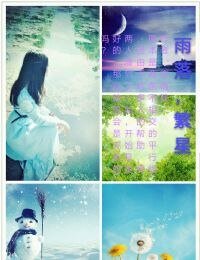 《雨落,繁星》
