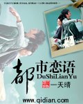 都市恋语
