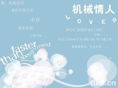 《机械情人》