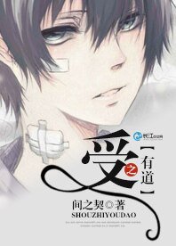 《受之有到》