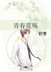 中奖后的日子