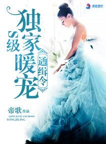 《S级独家暖宠通缉令/爷的星妻爷来罩》
