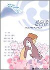 《轮回香(出书版)》