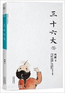 《三十六大(出书版)》
