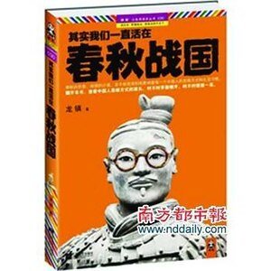 《其实我们一直活在春秋战国》