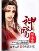《傲世狂妃,神医三小姐》